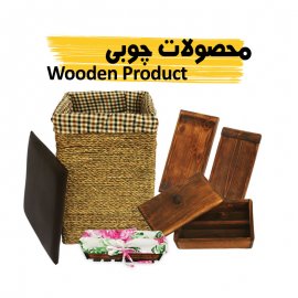 محصولات چوبی